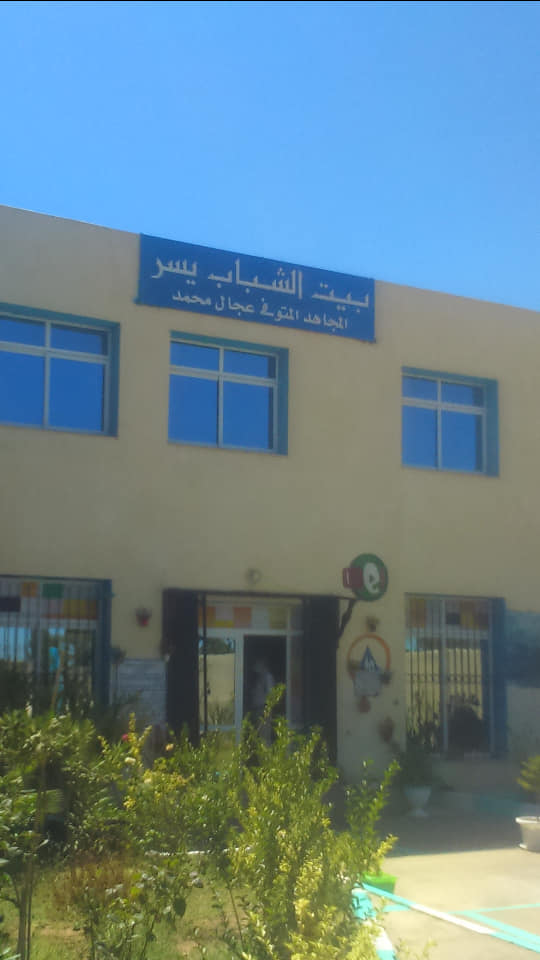 بيت الشباب محمد عجال