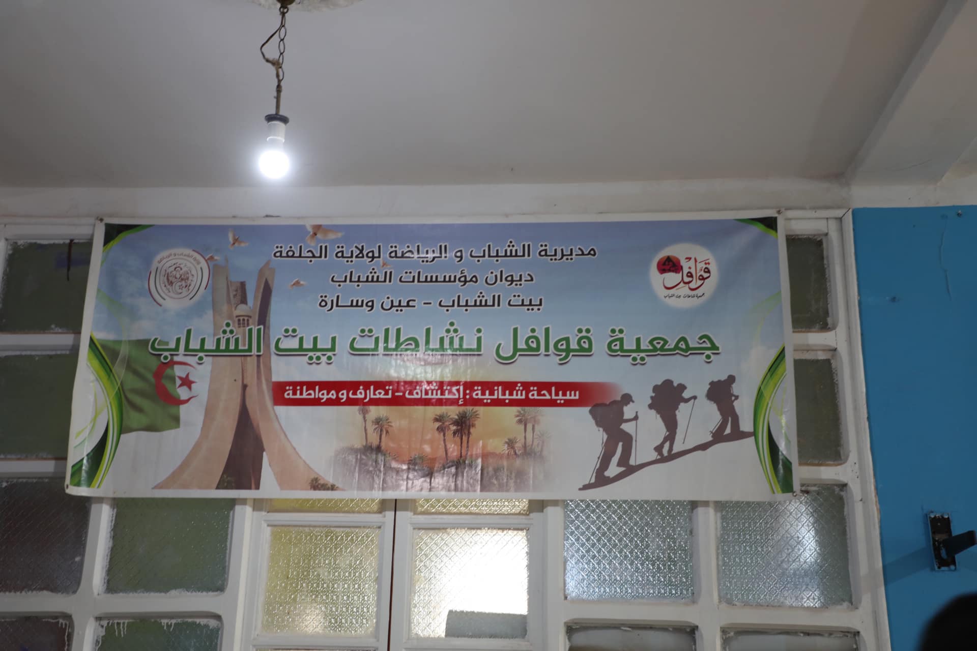 بيت الشباب الرحماني الليدة 6