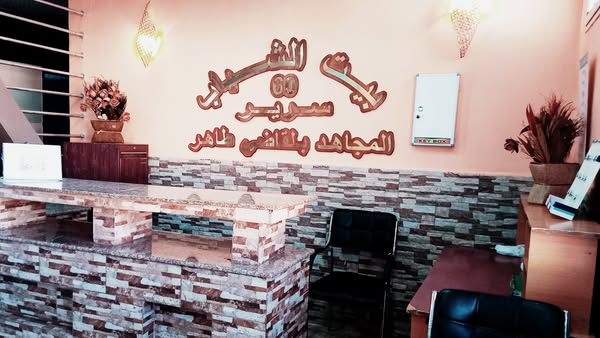 بيت الشباب بلقاضي طاهر 2